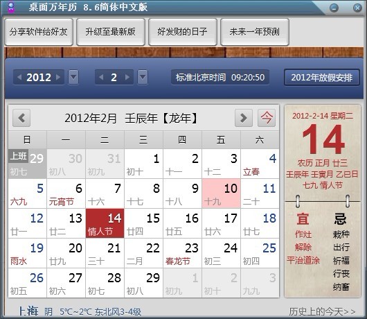 桌面萬年歷