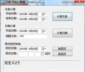 日期天數(shù)計(jì)算器