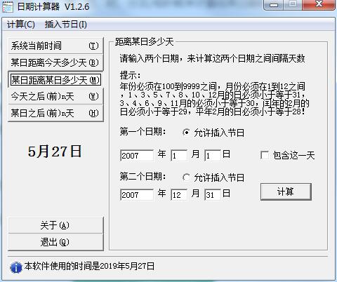日期天數(shù)計(jì)算器