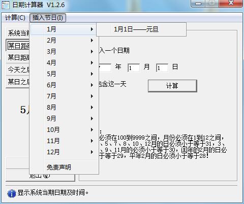 日期天數(shù)計(jì)算器