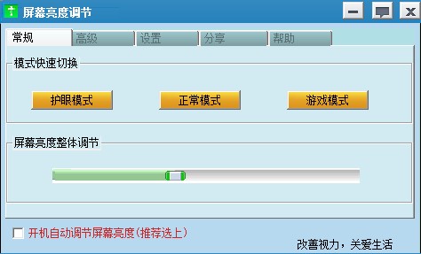 電腦屏幕亮度調節軟件
