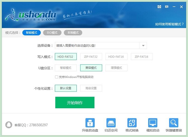 U深度U盤啟動盤制作工具
