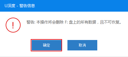 U深度U盤啟動盤制作工具