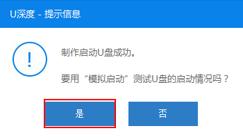U深度U盤啟動盤制作工具