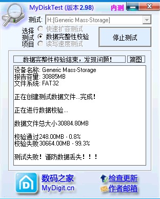 MyDiskTest(U盤擴(kuò)容檢測(cè)工具)