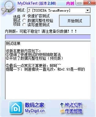 MyDiskTest(U盤擴(kuò)容檢測(cè)工具)