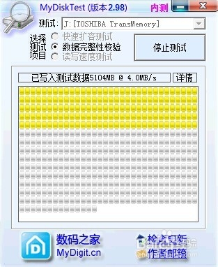 MyDiskTest(U盤擴(kuò)容檢測(cè)工具)