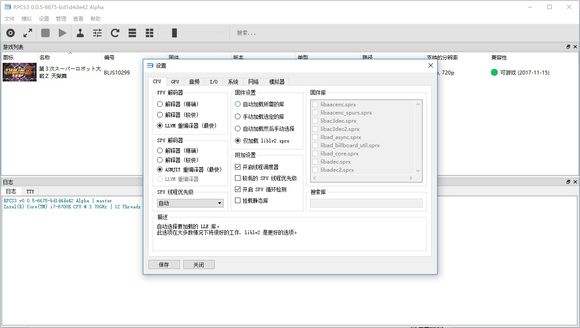 RPCS3(PS3模擬器)
