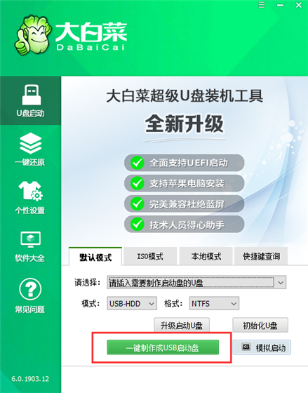 大白菜u盤裝系統(tǒng)使用教程1