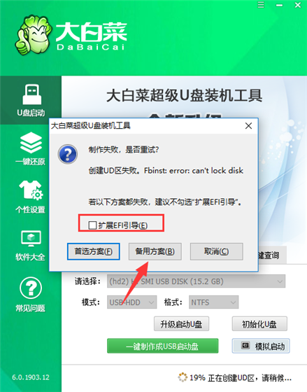 大白菜u盤裝系統(tǒng)使用教程2