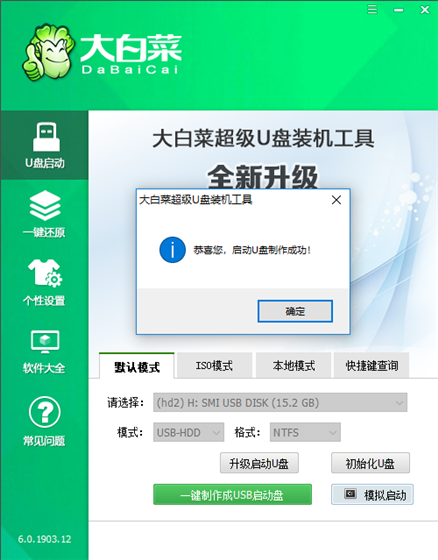 大白菜u盤裝系統(tǒng)使用教程3