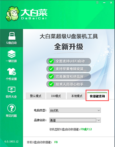 大白菜u盤裝系統(tǒng)使用教程4