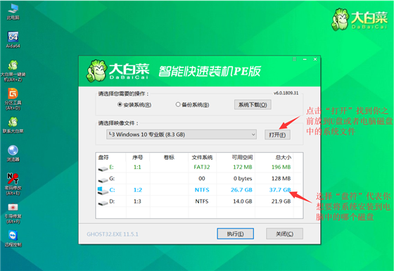 大白菜u盤裝系統(tǒng)使用教程7