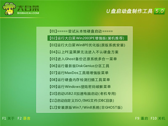 大白菜u盤裝系統(tǒng)常見問題8