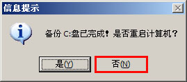 大白菜u盤裝系統(tǒng)常見問題12