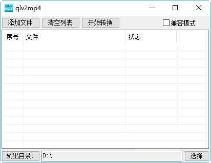 qlv2mp4(QLV格式視頻轉MP4工具)