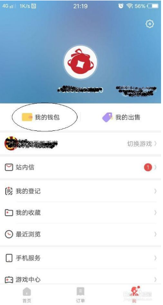 網易藏寶閣怎么綁定銀行卡