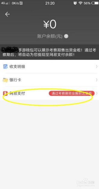 網易藏寶閣怎么綁定銀行卡