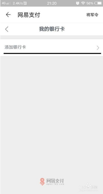 網易藏寶閣怎么綁定銀行卡