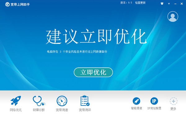 寬帶上網助手最新版截圖