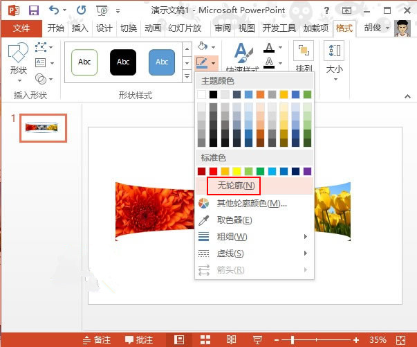Power Point 2013免激活破解版下載
