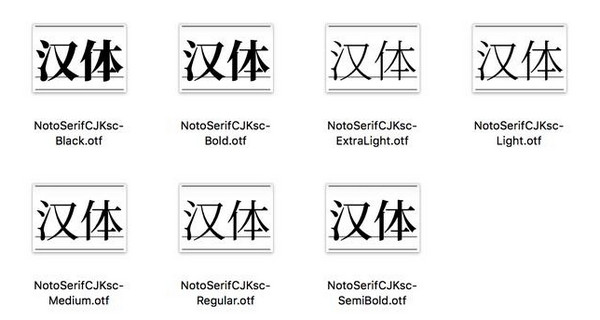 思源宋體(谷歌免費字體)