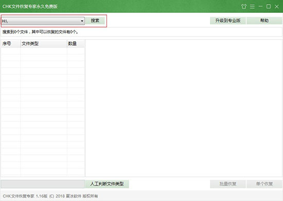 CHK文件恢復專家永久免費版