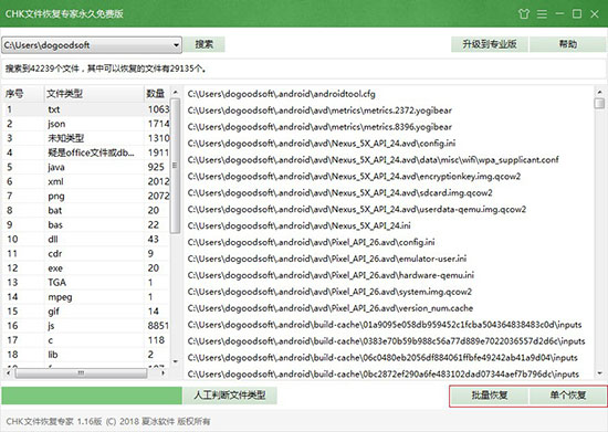 CHK文件恢復專家永久免費版
