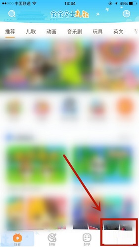 寶寶巴士APP
