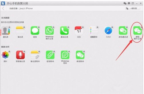 開心蘋果手機數據恢復大師
