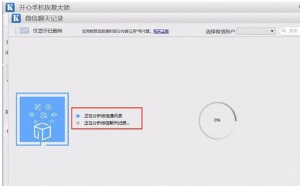 開心蘋果手機數據恢復大師