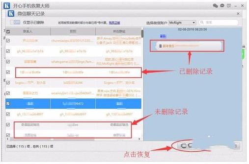 開心蘋果手機數據恢復大師