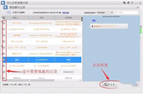 開心蘋果手機數據恢復大師