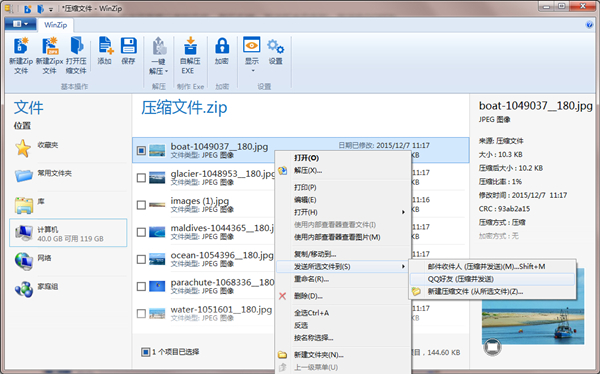 winzip壓縮軟件 v23.0.12606 綠色破解版