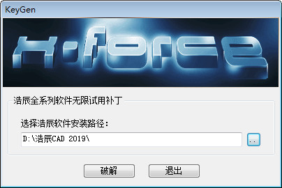 浩辰CAD 2019注冊機