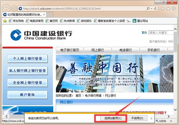 建行網(wǎng)銀支付環(huán)境一鍵修復(fù)工具下載