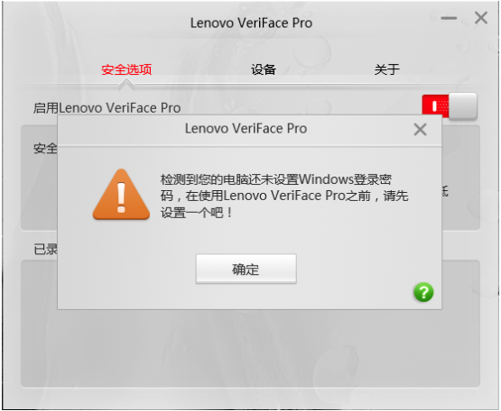 Lenovo veriface(人臉識別鎖屏軟件)