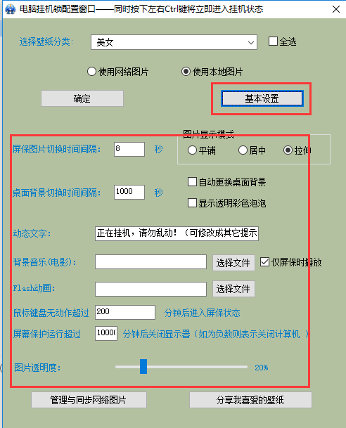 電腦鎖屏文字留言軟件下載