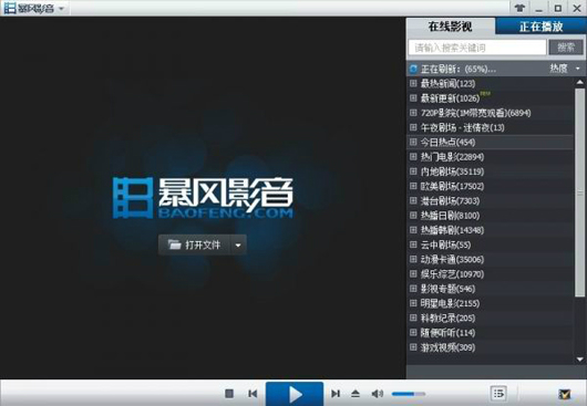 暴風(fēng)影音5 PC客戶端