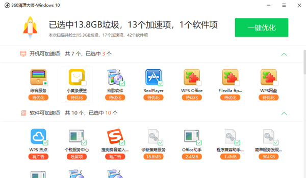 360清理大師獨立版