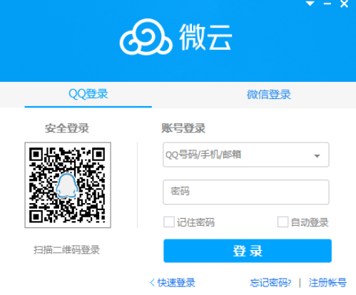 騰訊微云網盤使用方法