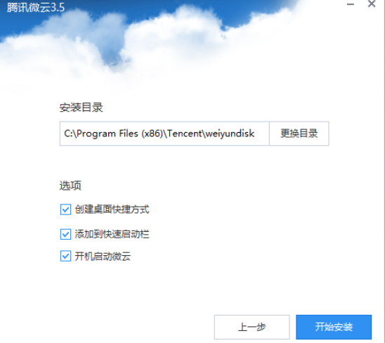 騰訊微云網盤安裝步驟1