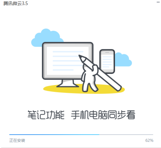 騰訊微云網盤安裝步驟2