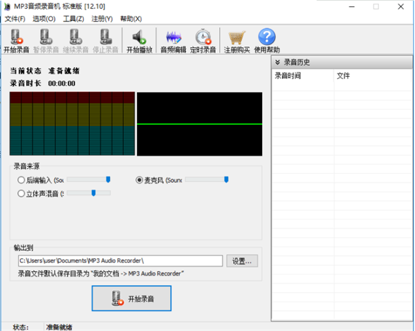 MP3音頻錄音機破解版軟件介紹