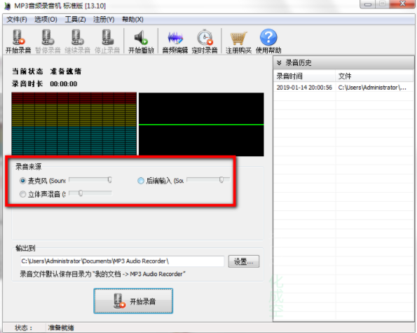 MP3音頻錄音機破解版使用方法1