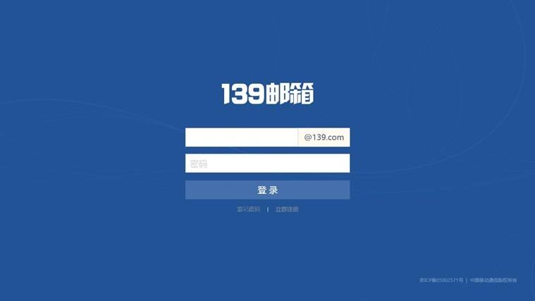 139郵箱電腦版介紹