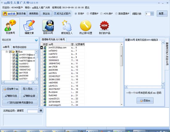 QQ陌生人群發軟件 第1張圖片