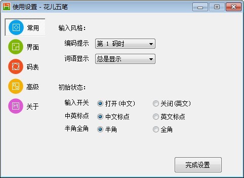 花兒五筆輸入法