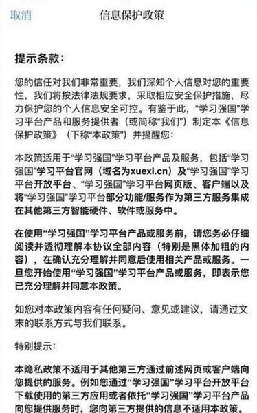學習強國電腦版登錄方法3