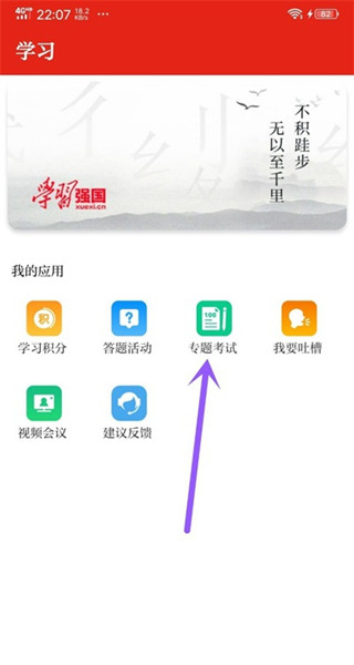 學習強國專題考試方法2